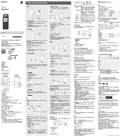 sony 索尼ICD-SX2000